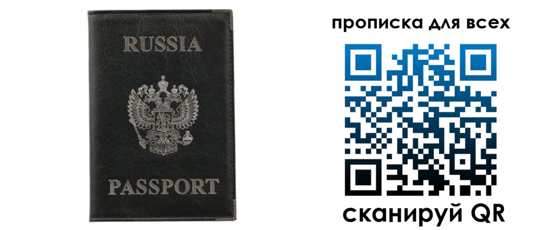 прописка штамп в Белово