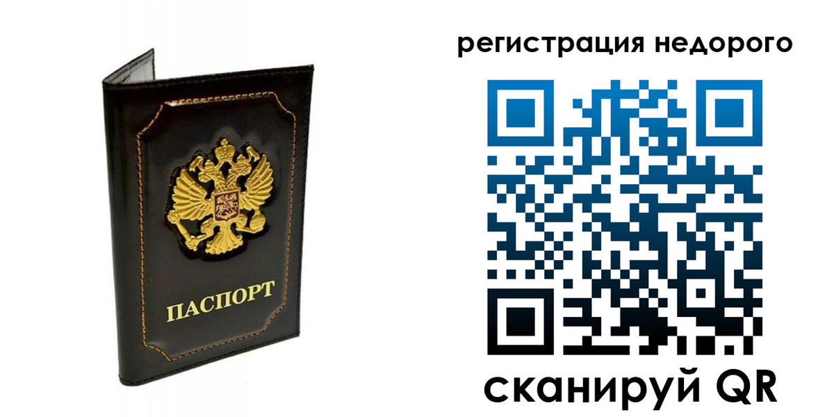 прописка регистрация в Белово