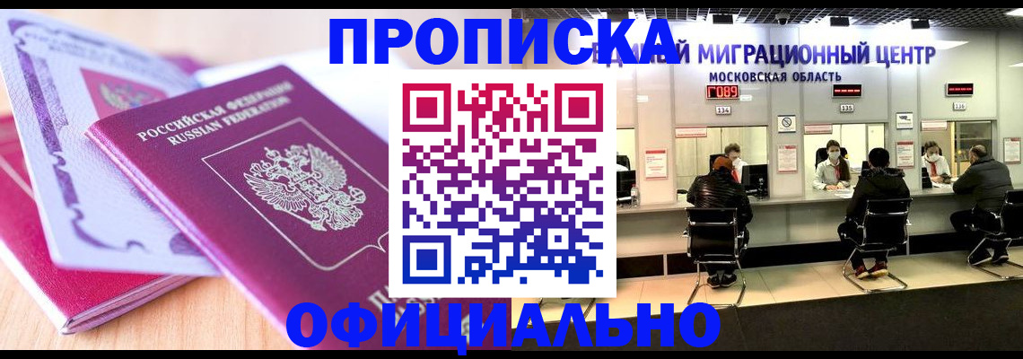 миграционный учет в Белово