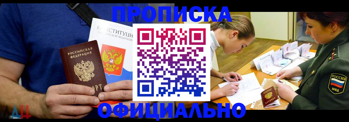 временная регистрация для всех в Белово